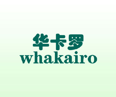 华卡罗 WHAKAIRO