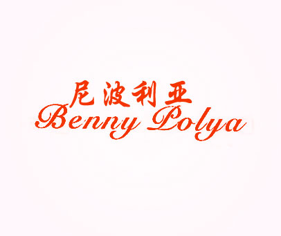 BENNY POLYA 尼波利亚