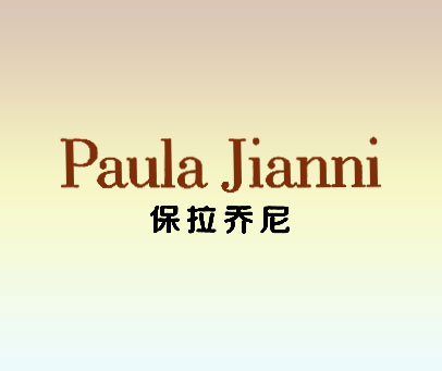 PAULA JIANNI 保拉乔尼