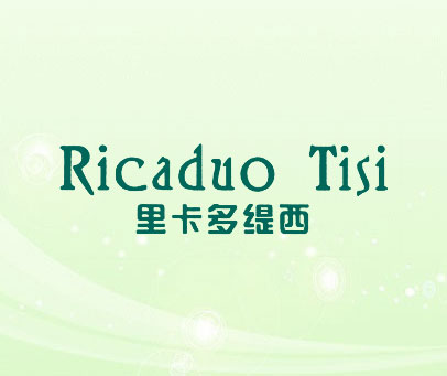 里卡多缇西 RICADUO TISI
