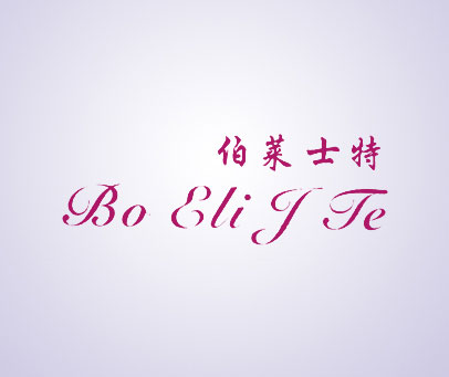 伯莱士特 BO ELI J TE