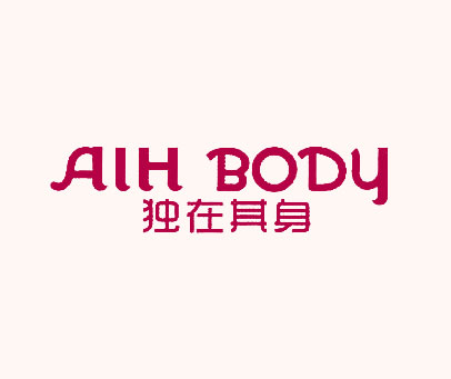 独在其身 AIH BODY