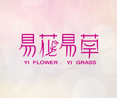 易花易草 YI FLOWER.YI GRASS