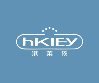 港莱依 HKLEY