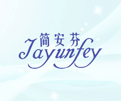 简安芬 JAYUNFEY