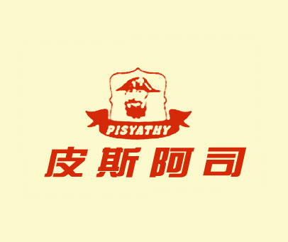 皮斯阿司 PISYATHY