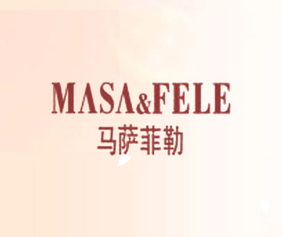 马萨菲勒 MASA&FELE