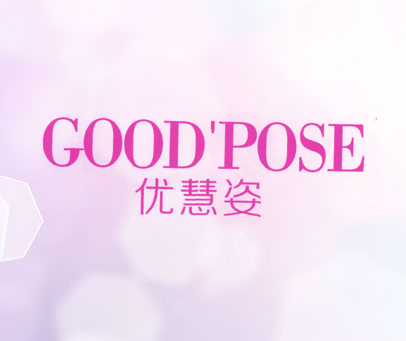 优慧姿 GOOD'POSE