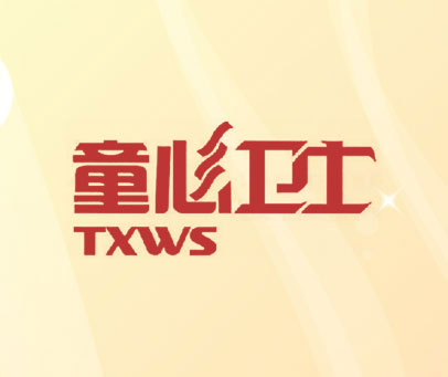 童心卫士 TXWS