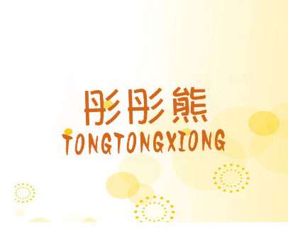 彤彤熊