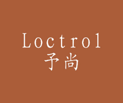 予尚 LOCTROL