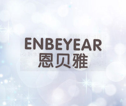 恩贝雅 ENBEYEAR