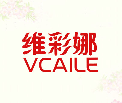 维彩娜 VCAILE