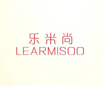 乐米尚 LEARMISOO