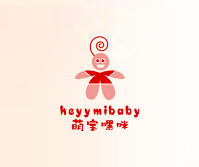 萌宝嘿咪 HEYYMIBABY