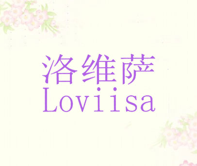 洛维萨 LOVIISA