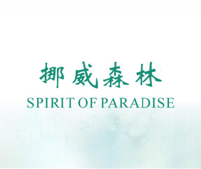 挪威森林;SPIRIT OF PARADISE