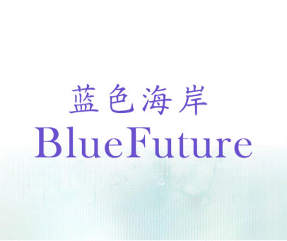 蓝色海岸;BLUEFUTURE