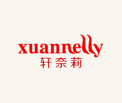 轩奈莉 XUANNELLY