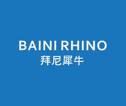 拜尼犀牛 BAINI RHINO