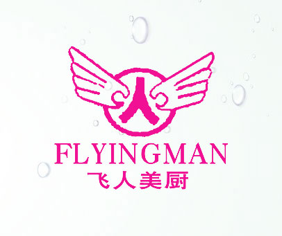 飞人美厨 人 FLYINGMAN