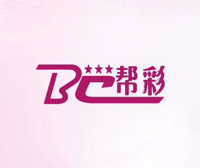 帮彩 BC