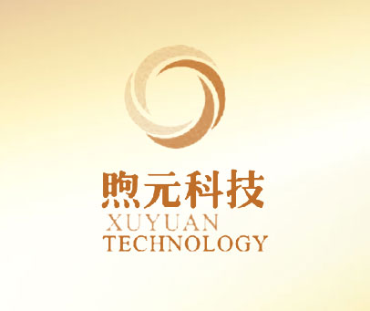 煦元科技 XUYUAN TECHNOLOGY