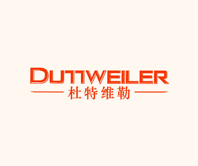 杜特维勒 DUTTWEILER