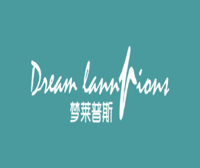 梦莱普斯 DREAM LANNPIONS