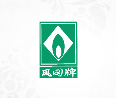 风冈牌