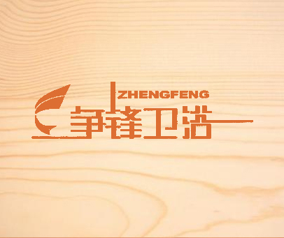 争锋卫浴;ZHENG FENG