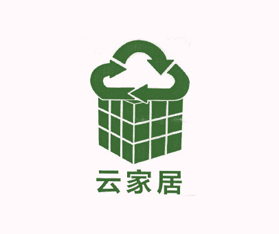 云家居