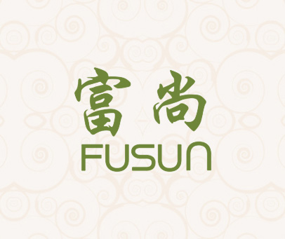 富尚 FUSUN