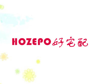 HOZEPO 好宅配