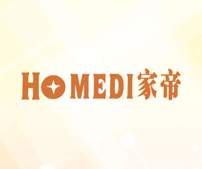 家帝 HOMEDI