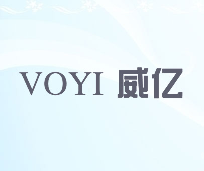 威亿 VOYI