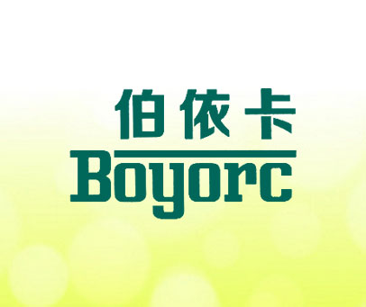 伯依卡 BOYORC
