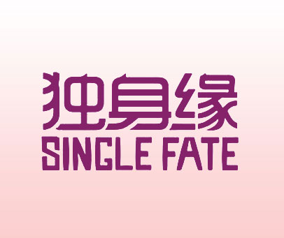 独身缘 SINGLE FATE