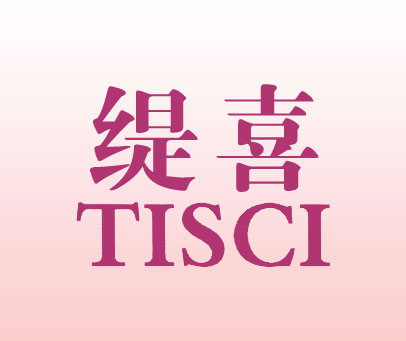 缇喜 TISCI