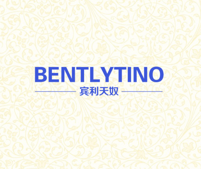 宾利天奴 BENTLYTINO
