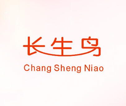 长生鸟