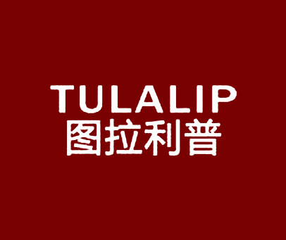 图拉利普 TULALIP