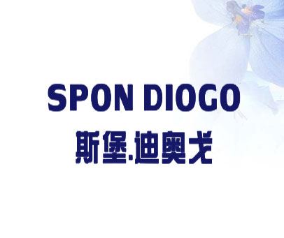 斯堡.迪奥戈 SPON DIOGO