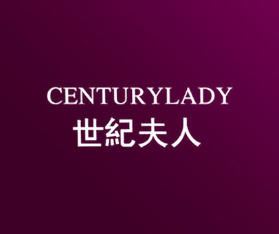 世纪夫人;CENTURYLADY