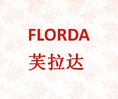 芙拉达 FLORDA