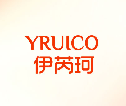 伊芮珂 YRUICO