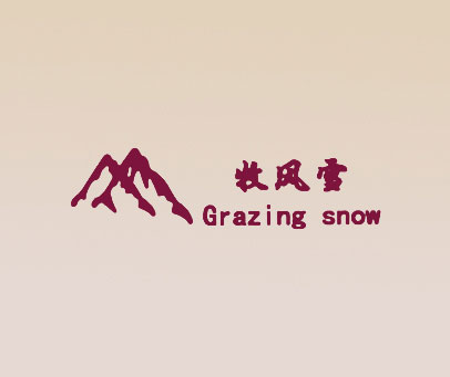 牧风雪 GRAZING SNOW