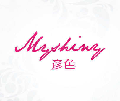 彦色;MYSHINY