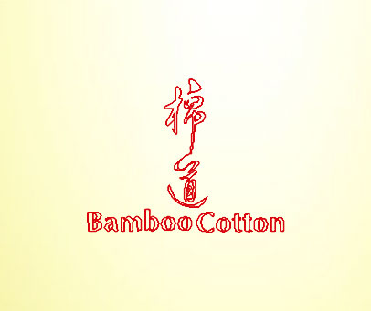 棉道;BAMBOO COTTON