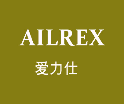 爱力仕 AILREX